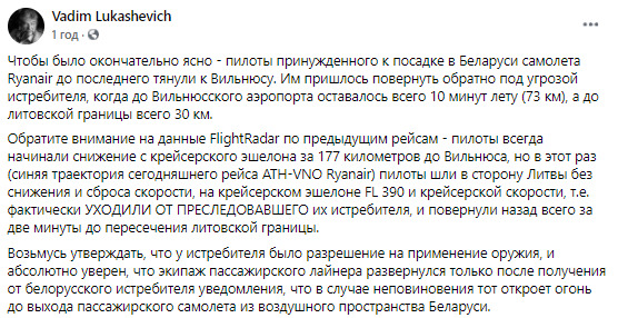 Самолет Ryanair принудили сесть в Минске под угрозой белорусского истребителя, - авиаэксперт Лукашевич 02