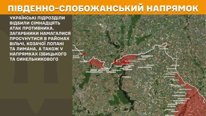 Ситуація на фронті за 17 липня