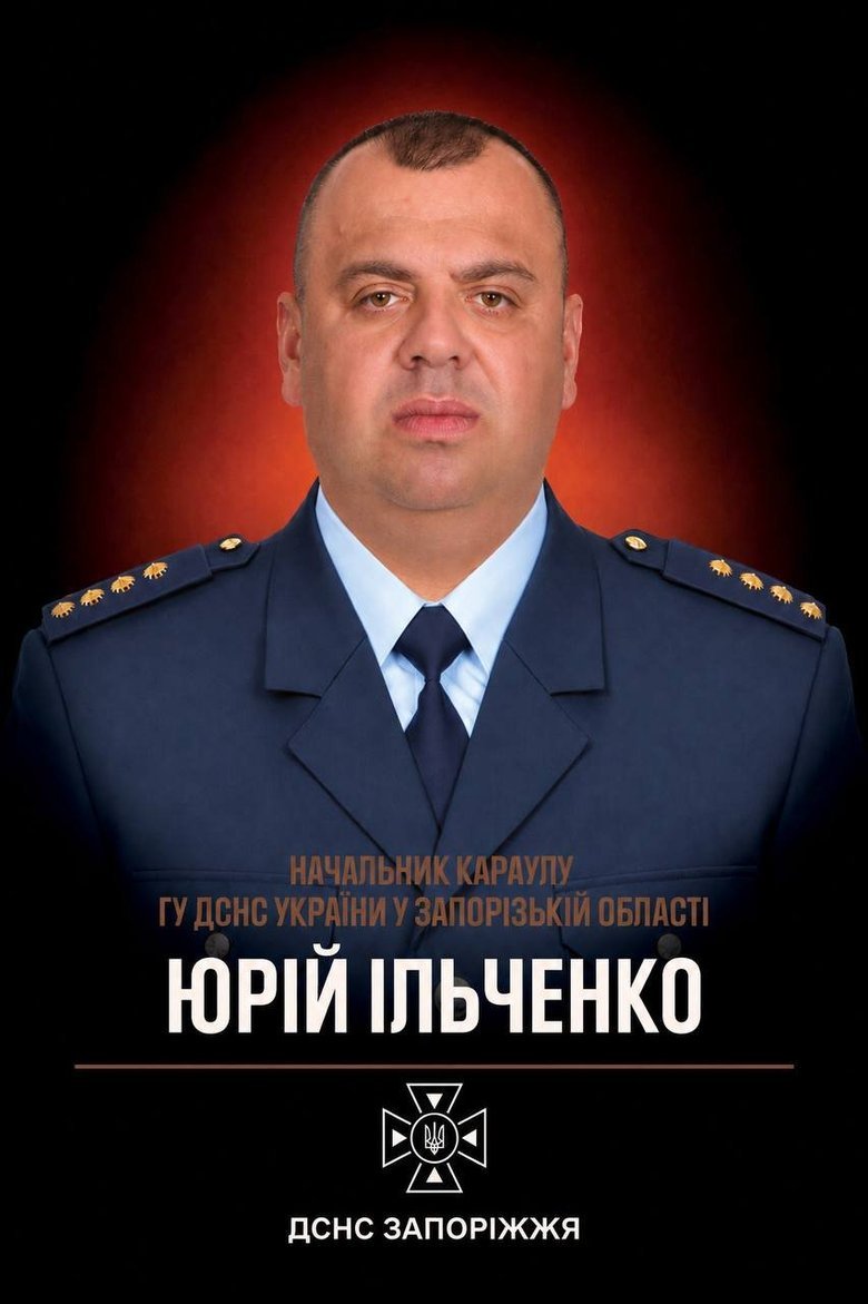 Від поранень помер рятувальник Юрій Ільченко