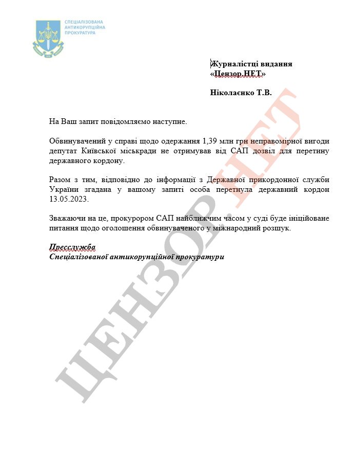 САП збирається оголосити в розшук звинуваченого в корупції депутата Трубіцина, який ходив до Татарова 01