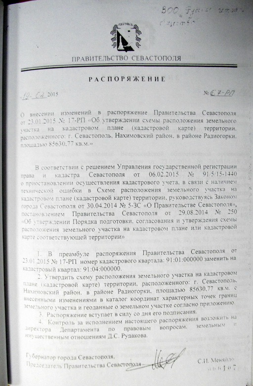 документ севастополь