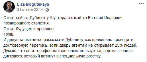 Слуга народа Богуцкая сперва назвала социолога Головаху каким-то дедушкой позапрошлого столетия, а затем извинилась, перепутав его фамилию 01