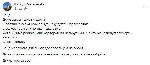 Ти був мудріший за нас: Пам’яті журналіста Олександра Бондаренка, який загинув у бою проти окупантів 16