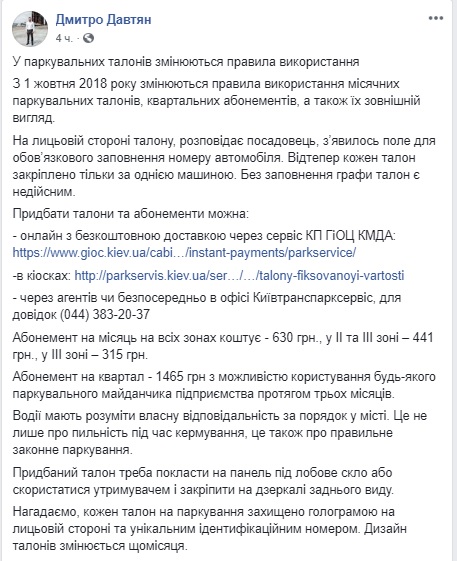 C 1 октября в Киеве изменятся правила использования парковочных талонов 02