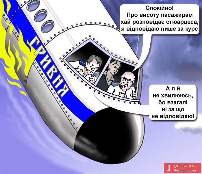 Ответственные за падение экономики