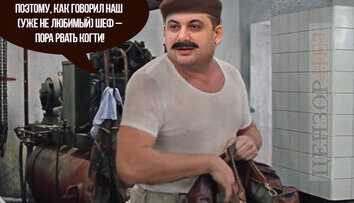 Пора рвать когти...