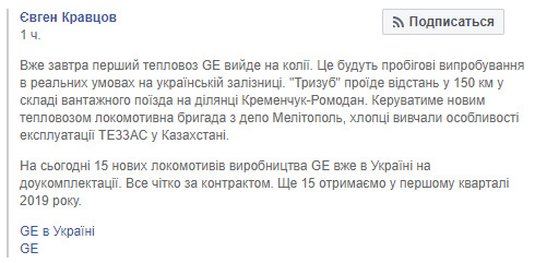 Первый тепловоз General Electric выйдет завтра на пути, - Кравцов 02