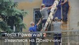 tesla,мінцифри,powerwall