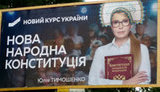 Нова конституція від Тимошенко, талісман "євробляхерів", експериментатори. Свіжі ФОТОжаби від "Цензор.НЕТ"