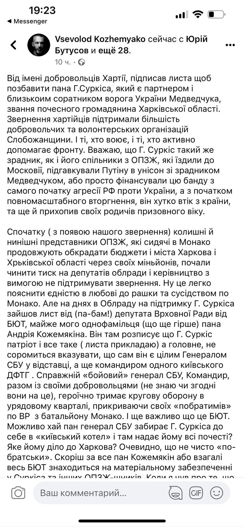 Харківська облрада має розглянути позбавлення Григорія Суркіса звання Почесний Громадянин Області: нардеп Батьківщини Кожем’якін надіслав листа на захист нардепа ОПЗЖ 01