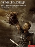 Подвиг Януковича