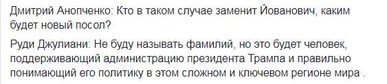 Новым послом США в Украине будет человек, понимающий политику Трампа, - Джулиани 02