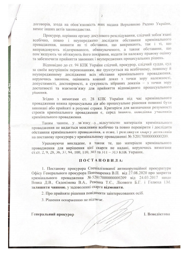 Офіс генпрокурора підтвердив закриття справи Роттердам+ 02