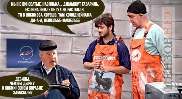 Будни роскосмоса. Виновные найдены