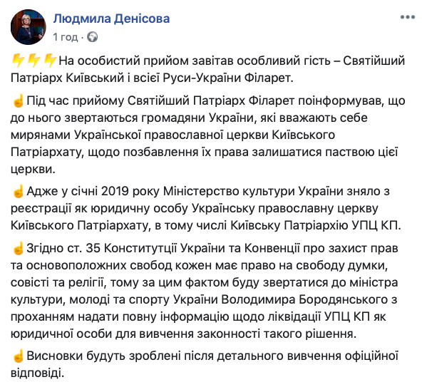 Патріарх Філарет поскаржився Денісовій на ліквідацію УПЦ КП 05