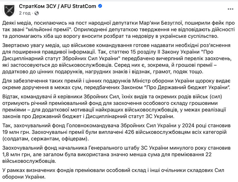 Безугла написала про премії для генералітету: СтратКом ЗСУ прокоментував