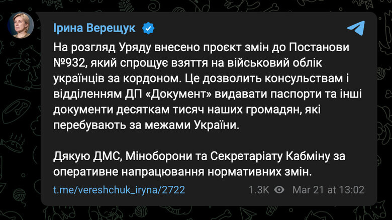Верещук анонсировала упрощение воинского учета украинцев за рубежом