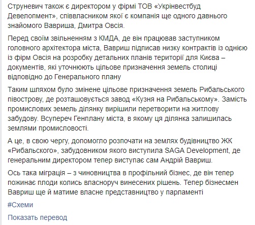 По списку Слуги народа идет еще один ставленник застройщика Вавриша Вадим Струневич, - Схемы 04