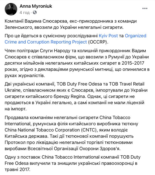 Компанії слуги народу Слюсарєва ввозили в Україну нелегальні цигарки, - ЗМІ 01