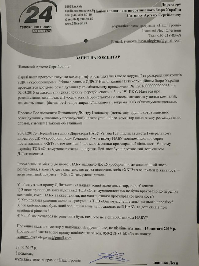 Обвинения Бигуса против НАБУ - это манипуляция, - заявление Бюро 10