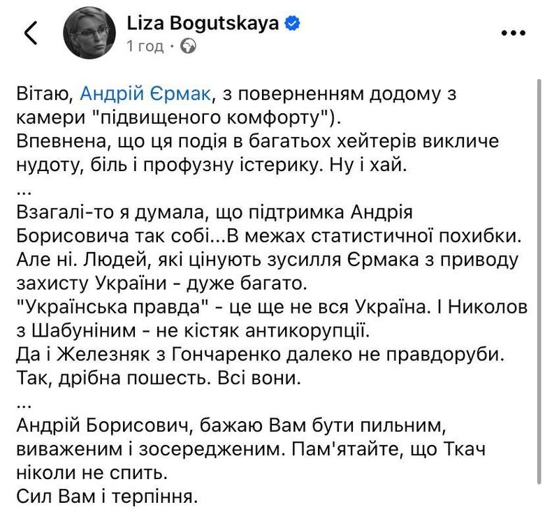 допис Богуцької