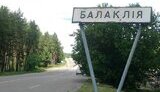 балаклія