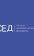 ІСЕД