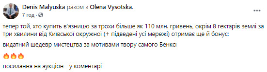 Глава Минюста Малюська создал граффити по мотивам Бэнкси на стене тюрьмы, выставленной на продажу 02