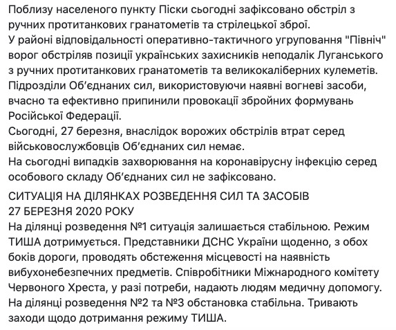 С начала суток - 5 обстрелов, потерь нет, - штаб ООС 02