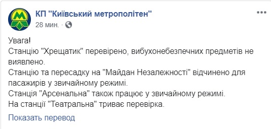 Вибухонебезпечних предметів не виявлено: метро Києва відновило роботу в звичайному режимі 02