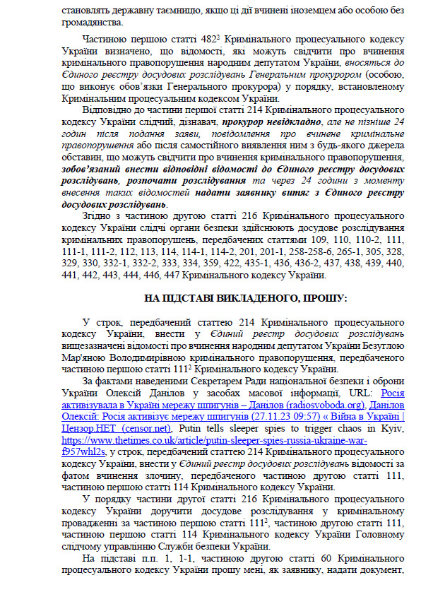 Нардепка Буймістер звернулася до Генпрокуратури щодо відкриття справи за статтями держзрада та шпигунство стосовно слуги народу Безуглої 05 Нардепка Буймістер звернулася до Генпрокуратури щодо відкриття справи за статтями держзрада та шпигунство стосовно слуги народу Безуглої 05