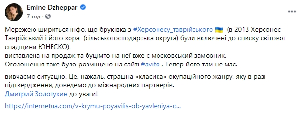 Якщо інформація про продаж бруківки з Херсонеса підтвердиться, МЗС України повідомить міжнародним партнерам, - Джапарова 01