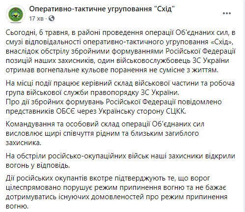 Украинский воин получил смертельное ранение в результате вражеского обстрела, - ОТГ Восток 01
