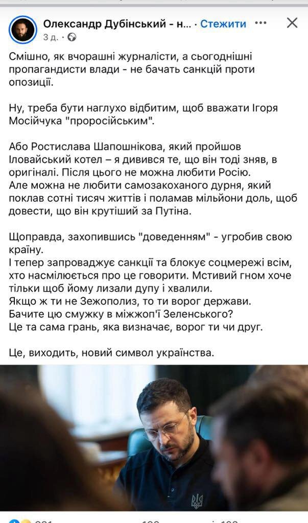 дубинский о зеленском скрин
