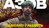 азов