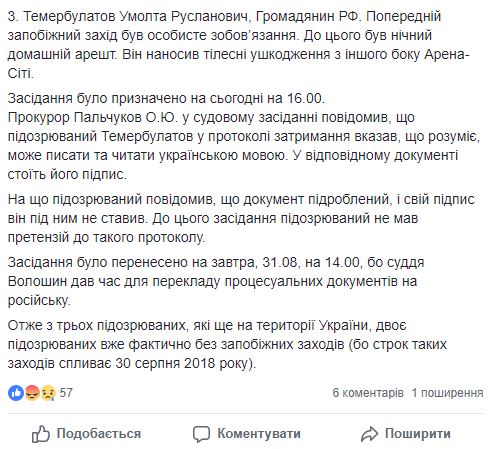 Суд відмовився продовжити запобіжний захід підозрюваному в нападі на Найєма Саітову Магомеду-Саліху 03