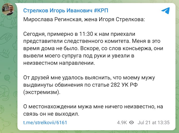 Силовики РФ задержали террориста Гиркина, - росСМИ 01