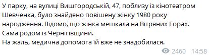 В парке Киева найдена повешенной женщина 01