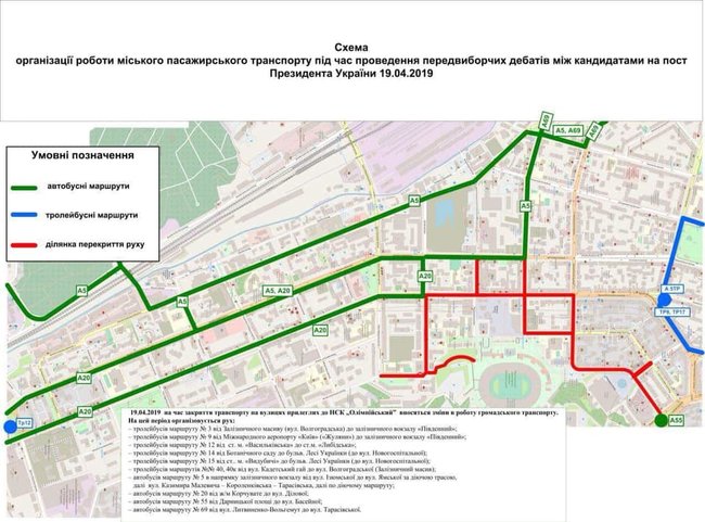 В Киеве ограничат движение пассажирского транспорта из-за проведения дебатов. СХЕМА 01