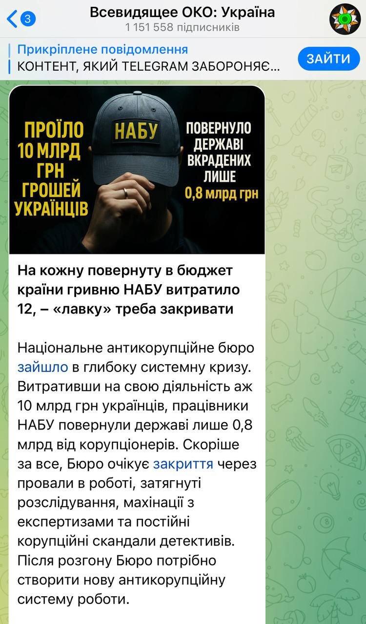 Влада дискредитує НАБУ у ЗМІ та соцмережах