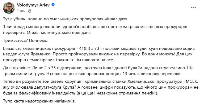 Більшість хмельницьких прокурорів з інвалідністю проігнорували перевірку
