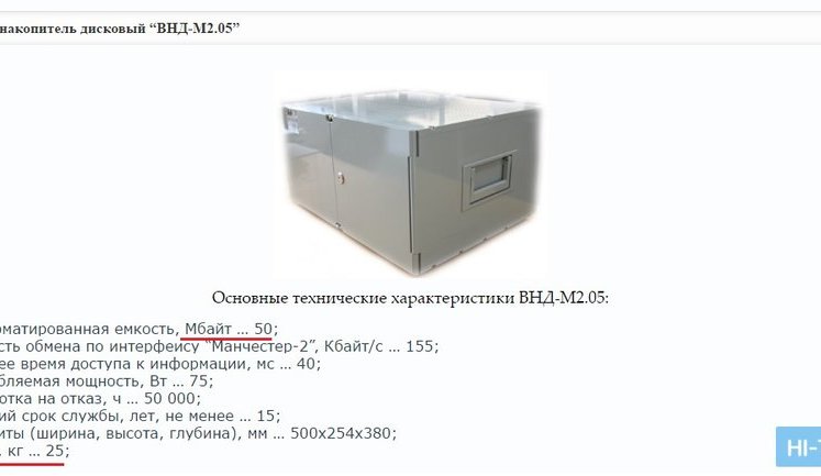 "Імпортозаміщення крокує країною": в Росії виробляють "флешку" об'ємом 50 МБ, вагою 25 кг і вартістю близько $ 60 тисяч. ФОТО