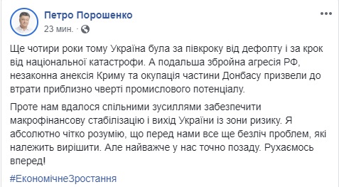 4 года назад Украина была в полушаге от дефолта и в шаге от национальной катастрофы, но нам удалось обеспечить выход страны из зоны риска, - Порошенко 01