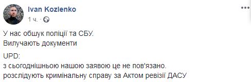 СБУ і Нацполіція проводять обшук у Довженко-Центрі, - директор Козленко 04