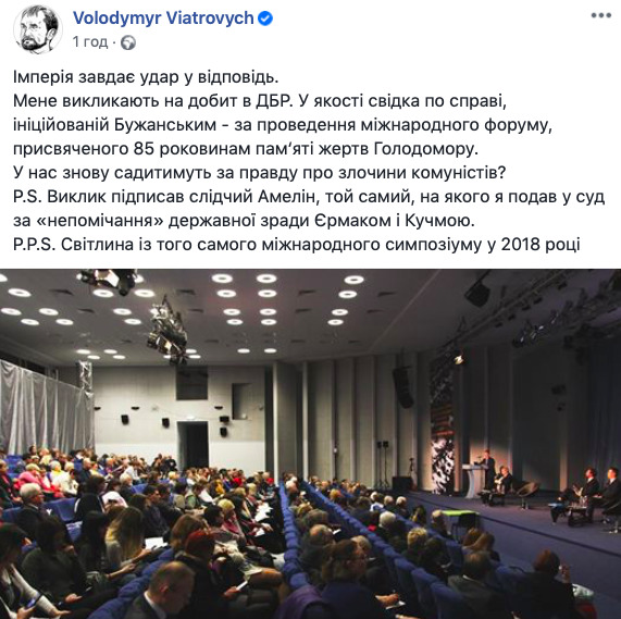 Вятровича вызвали в ГБР из-за форума, посвященного Голодомору 01