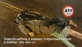 дтп