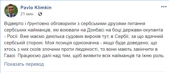 Україна і Сербія обговорили питання сербських найманців, які воювали на Донбасі на боці РФ, - Клімкін 01 Україна і Сербія обговорили питання сербських найманців, які воювали на Донбасі на боці РФ, - Клімкін 01