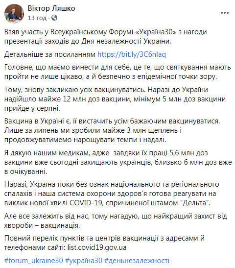 Медична система України готова до хвилі дельта-штаму, - Ляшко 01