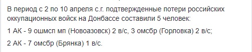 Втрати окупантів на Донбасі за тиждень становлять 5 осіб, - ІС 02