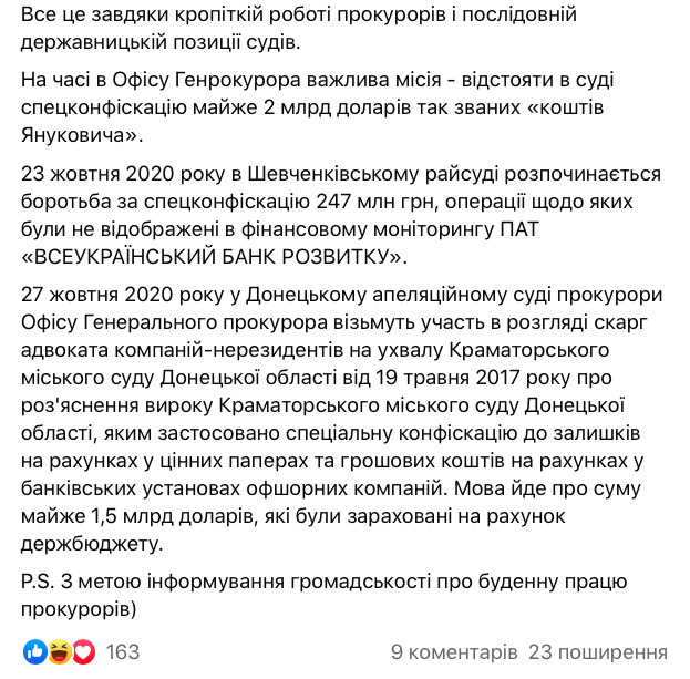 Суд призначив дату апеляції у справі про конфіскацію $1,5 млрд Януковича 02